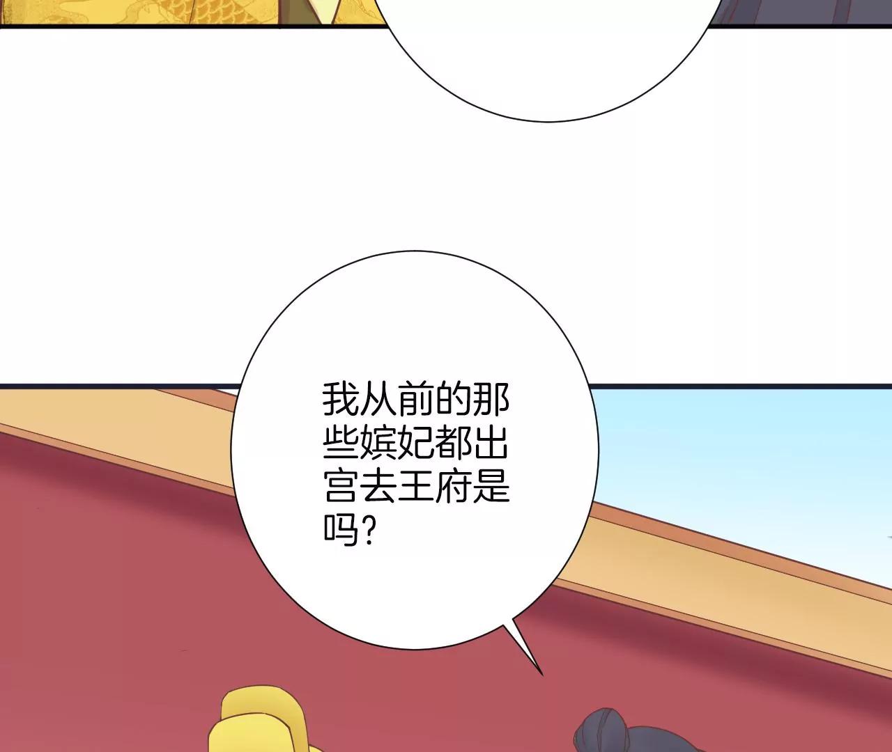 皇后很忙 - 第178話 新帝(2/3) - 2