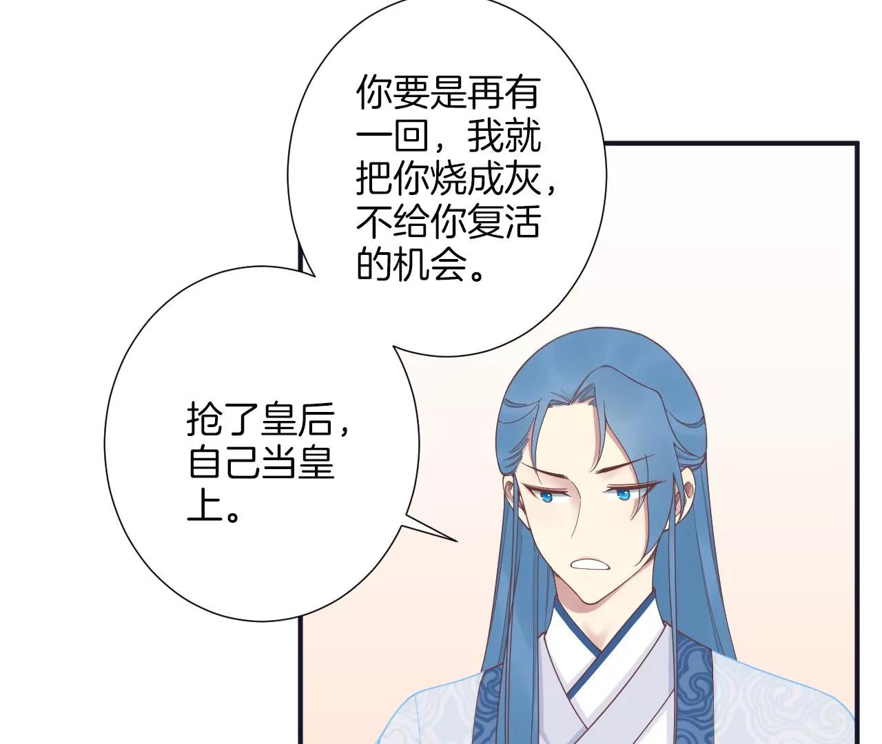 皇后很忙 - 第180話 永遠的摯友(3/3) - 1