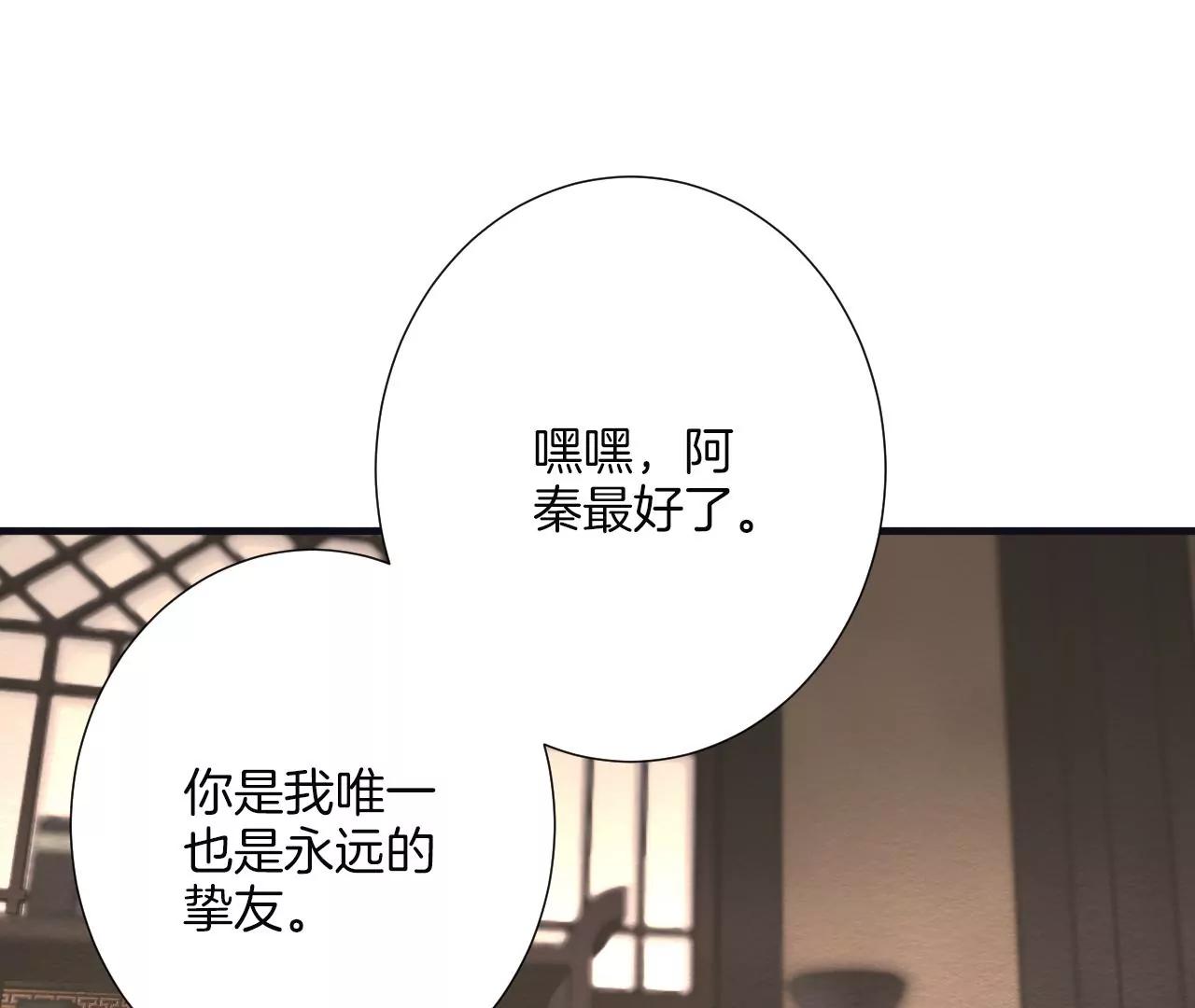 皇后很忙 - 第180話 永遠的摯友(3/3) - 2