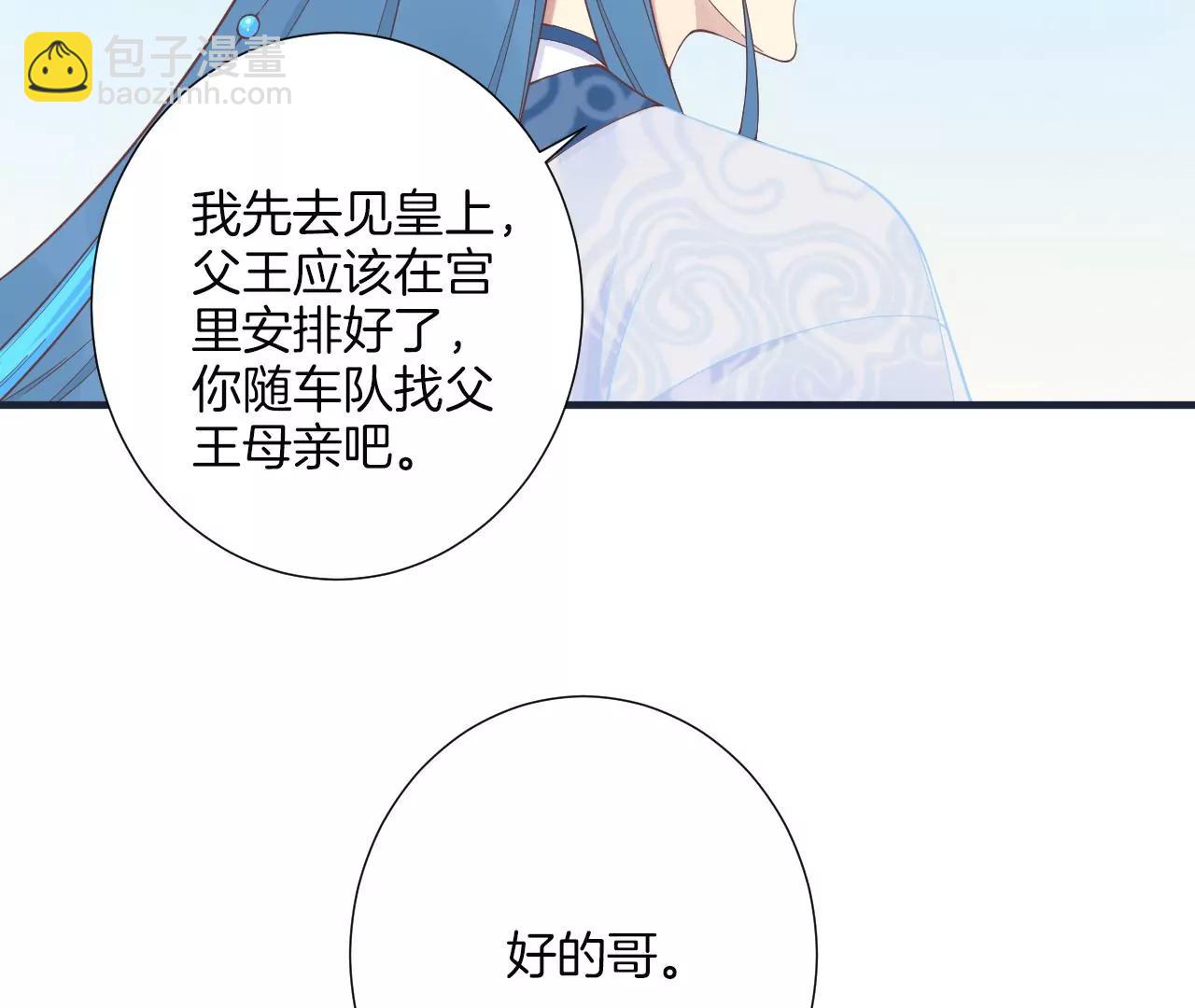 皇后很忙 - 第180話 永遠的摯友(1/3) - 3