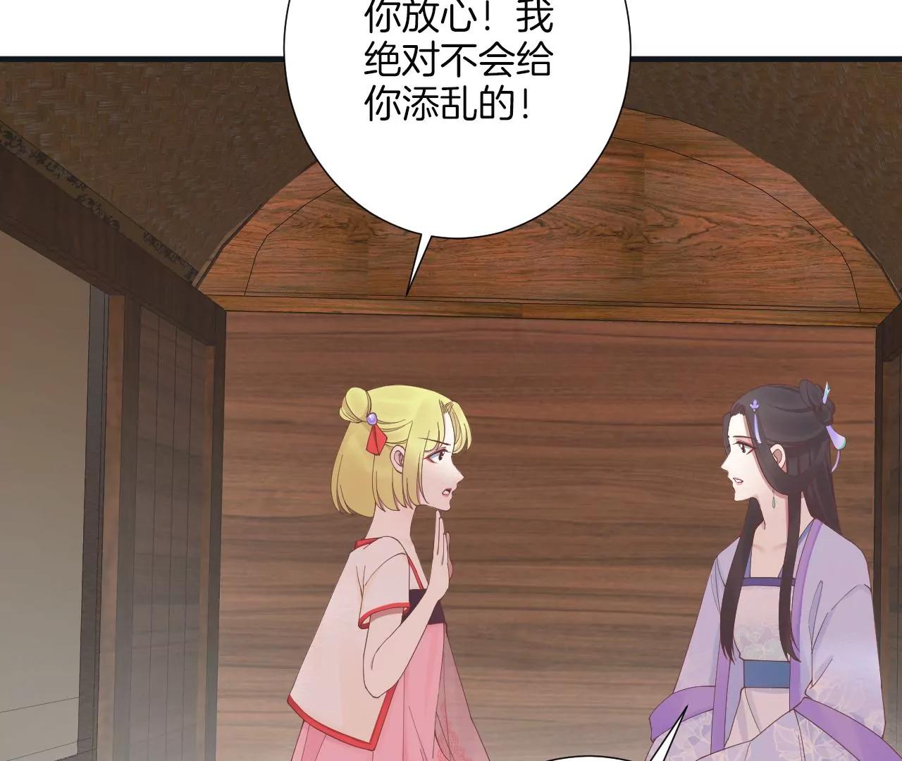 皇后很忙 - 第180話 永遠的摯友(1/3) - 6