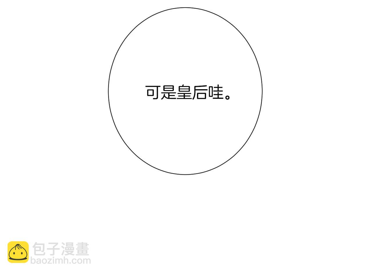 皇后很忙 - 第180話 永遠的摯友(1/3) - 7