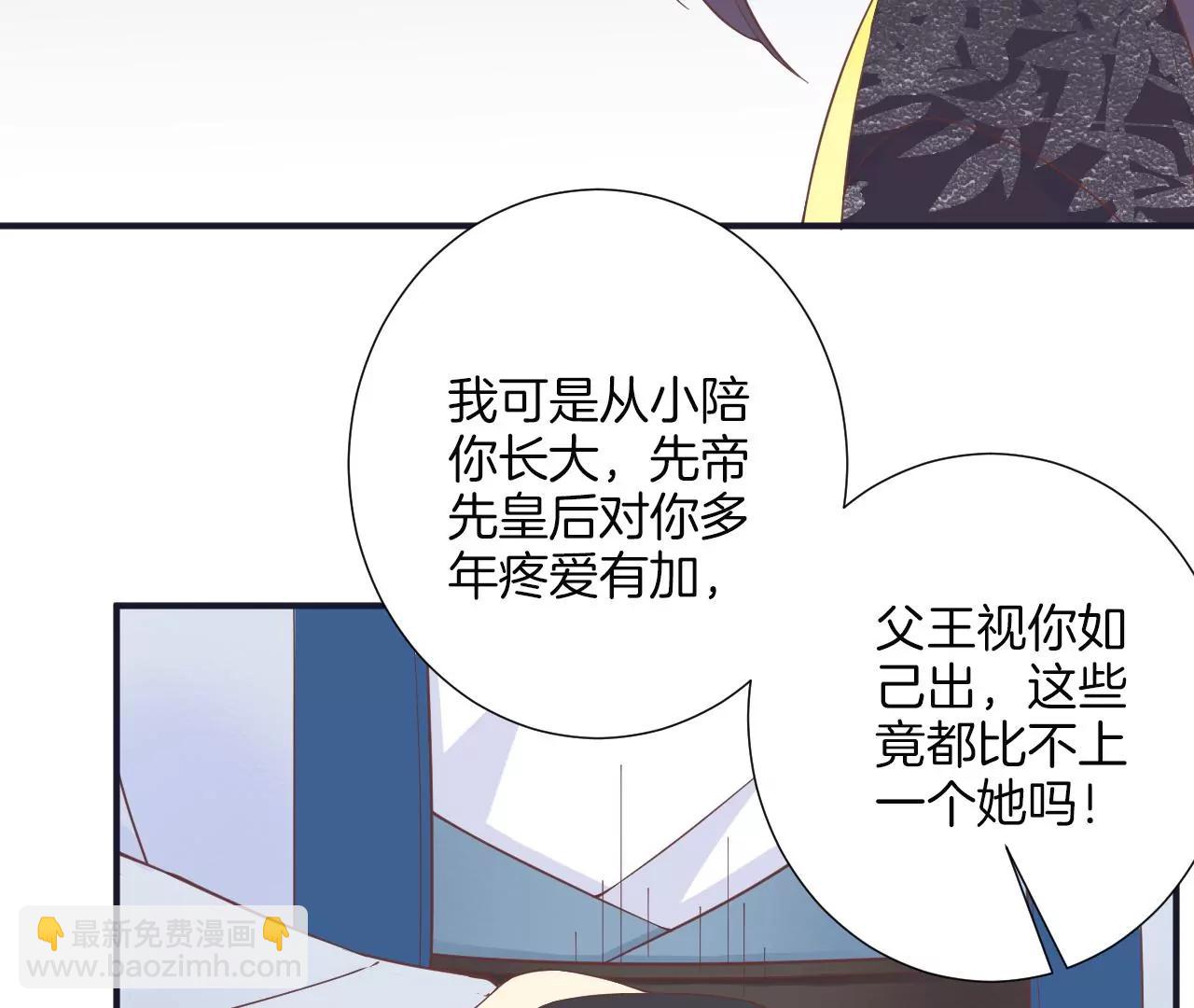 皇后很忙 - 第180話 永遠的摯友(2/3) - 8