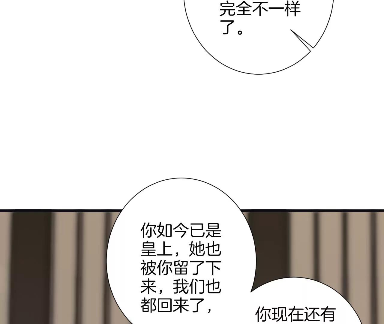 皇后很忙 - 第180話 永遠的摯友(2/3) - 3