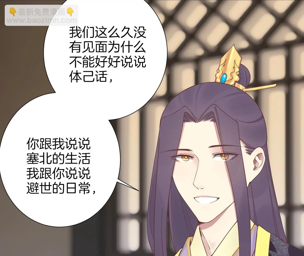 皇后很忙 - 第180話 永遠的摯友(2/3) - 2