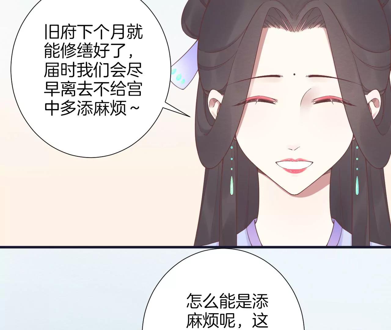 皇后很忙 - 第183話 素汐(1/4) - 3