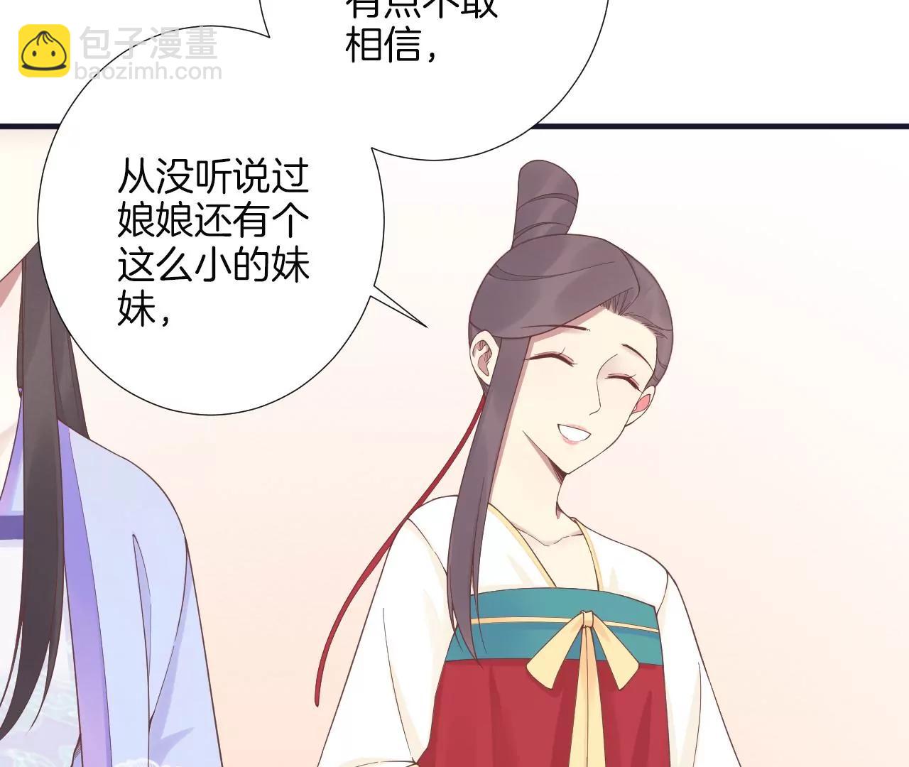 皇后很忙 - 第183話 素汐(1/4) - 5