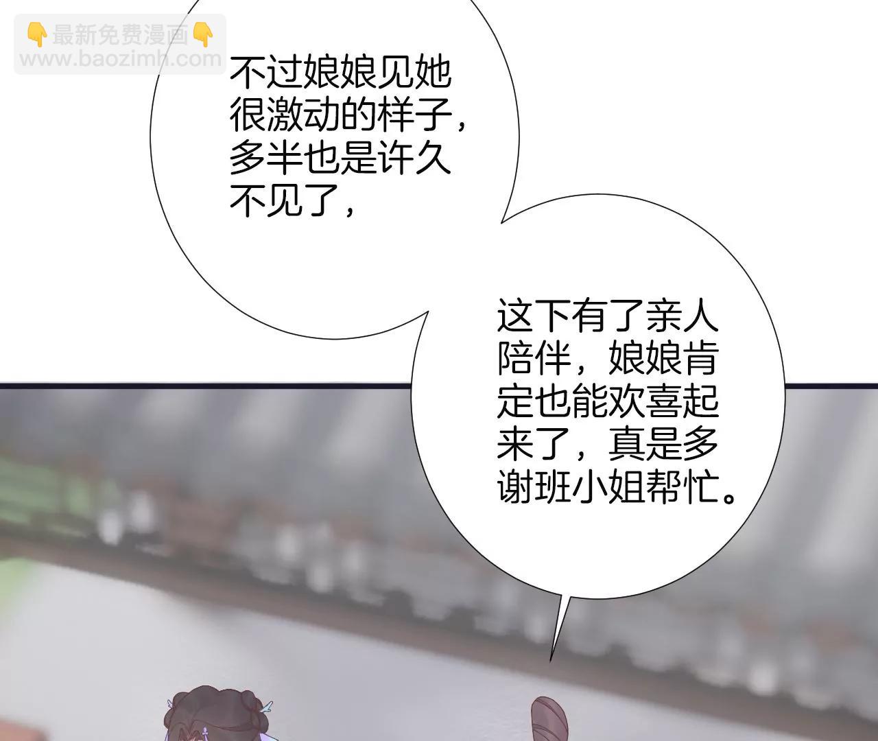 皇后很忙 - 第183話 素汐(1/4) - 7