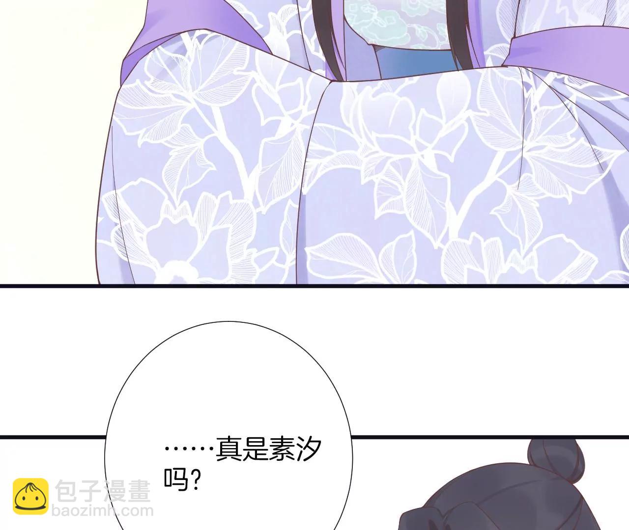 皇后很忙 - 第183話 素汐(1/4) - 2