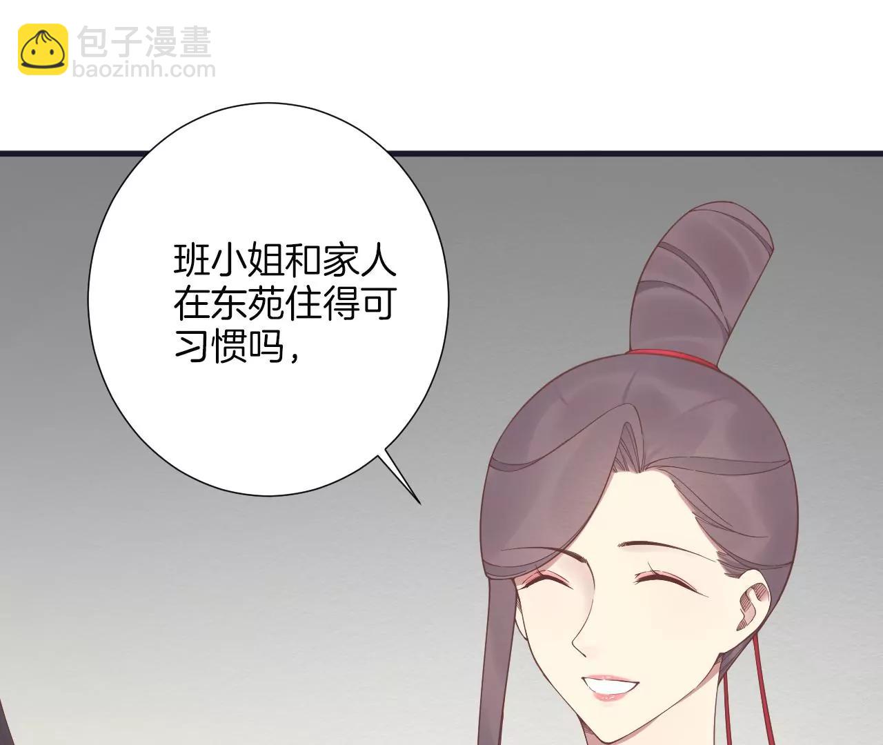 皇后很忙 - 第183話 素汐(1/4) - 5