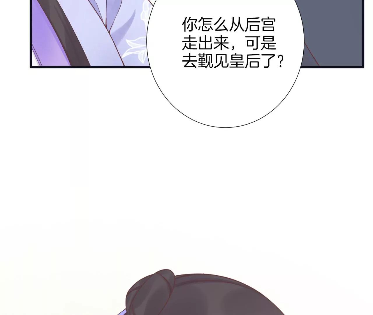 皇后很忙 - 第183話 素汐(2/4) - 7