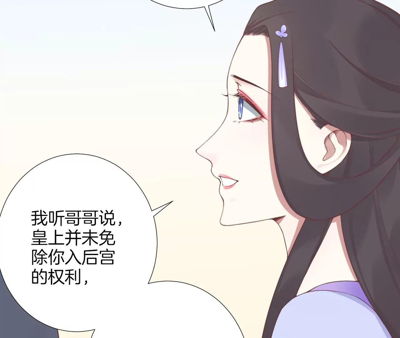 皇后很忙 - 第183话 素汐(2/4) - 5