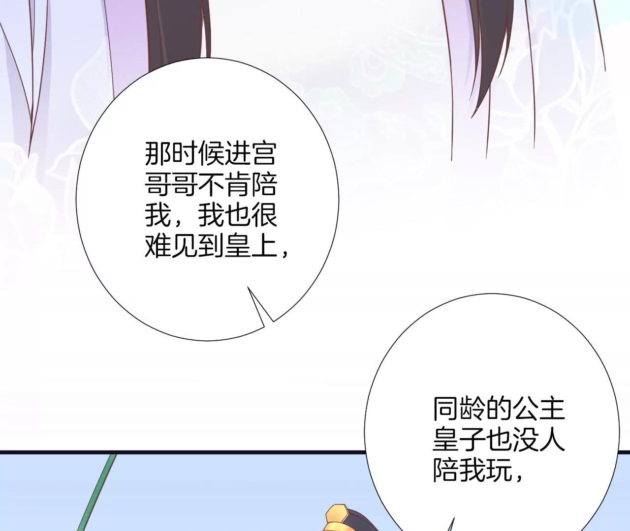 皇后很忙 - 第183話 素汐(2/4) - 1