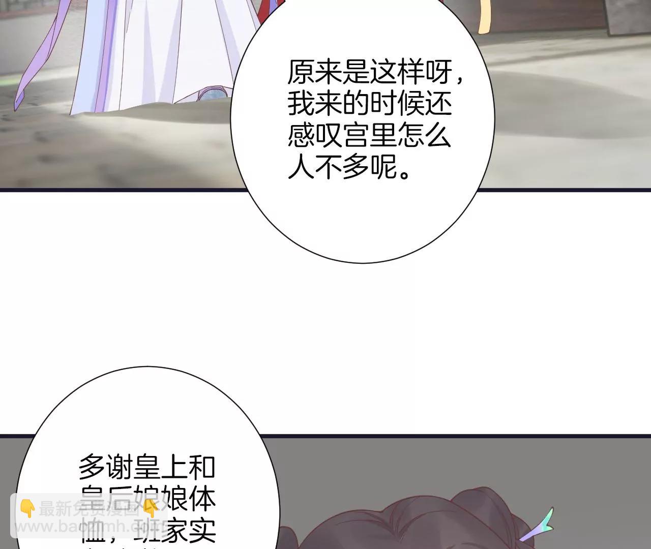 皇后很忙 - 第183話 素汐(1/4) - 8