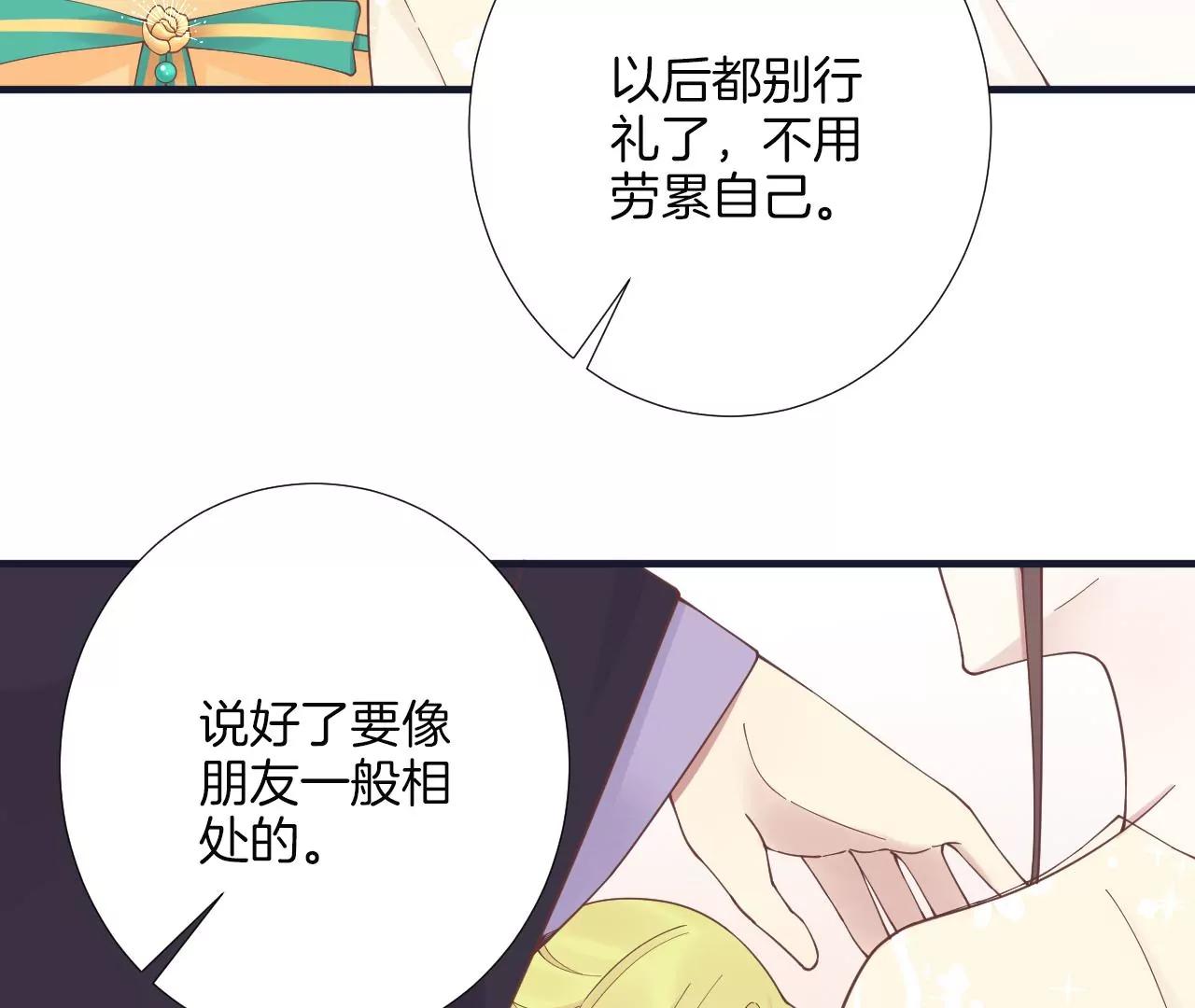 皇后很忙 - 第185話 回憶中的未來(1/4) - 3