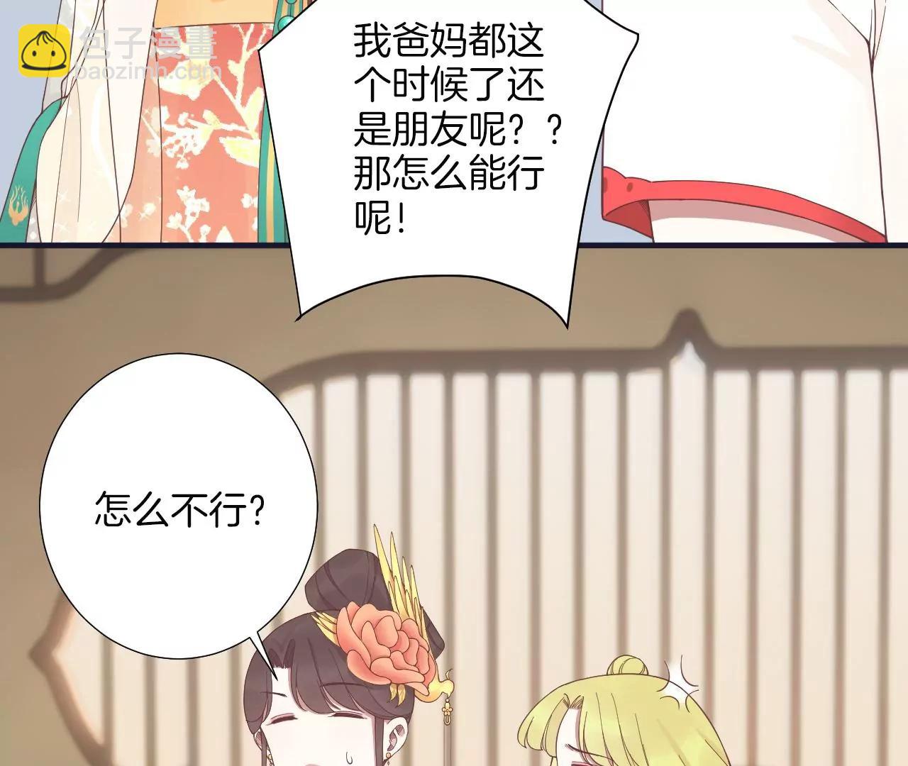 皇后很忙 - 第185話 回憶中的未來(1/4) - 6