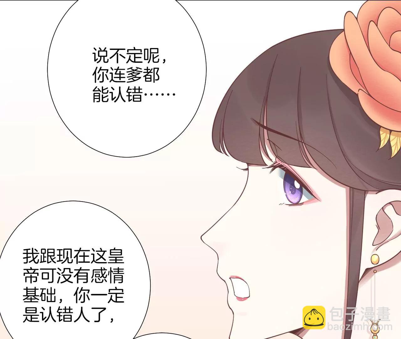皇后很忙 - 第185話 回憶中的未來(1/4) - 8