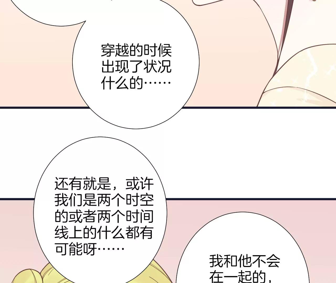 皇后很忙 - 第185話 回憶中的未來(1/4) - 1