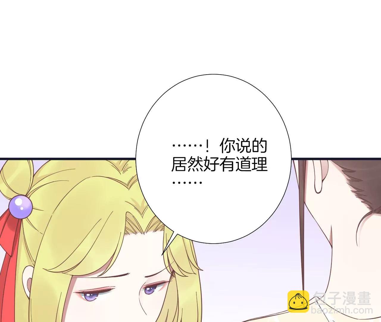 皇后很忙 - 第185話 回憶中的未來(1/4) - 3