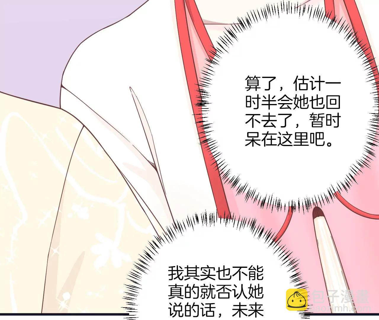 皇后很忙 - 第185話 回憶中的未來(2/4) - 1