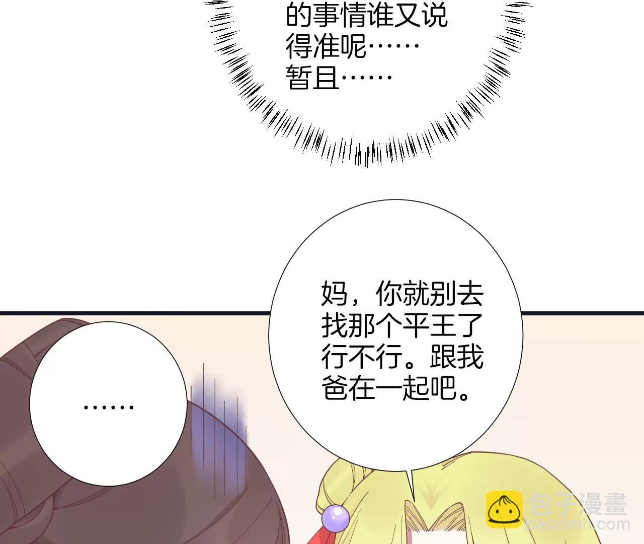 皇后很忙 - 第185話 回憶中的未來(2/4) - 2
