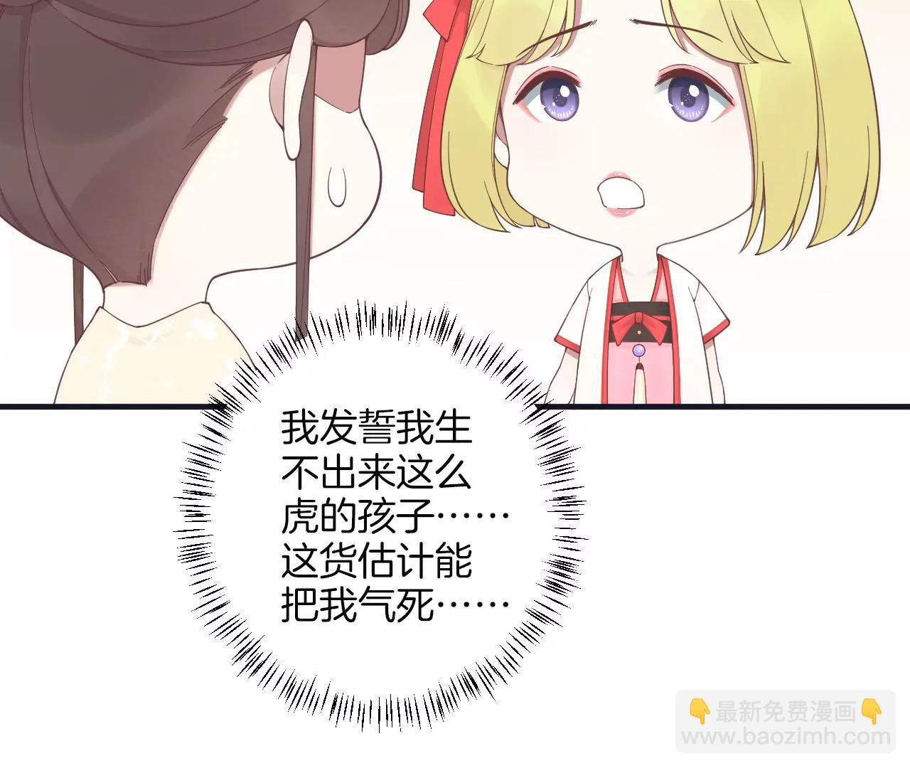 皇后很忙 - 第185話 回憶中的未來(2/4) - 3