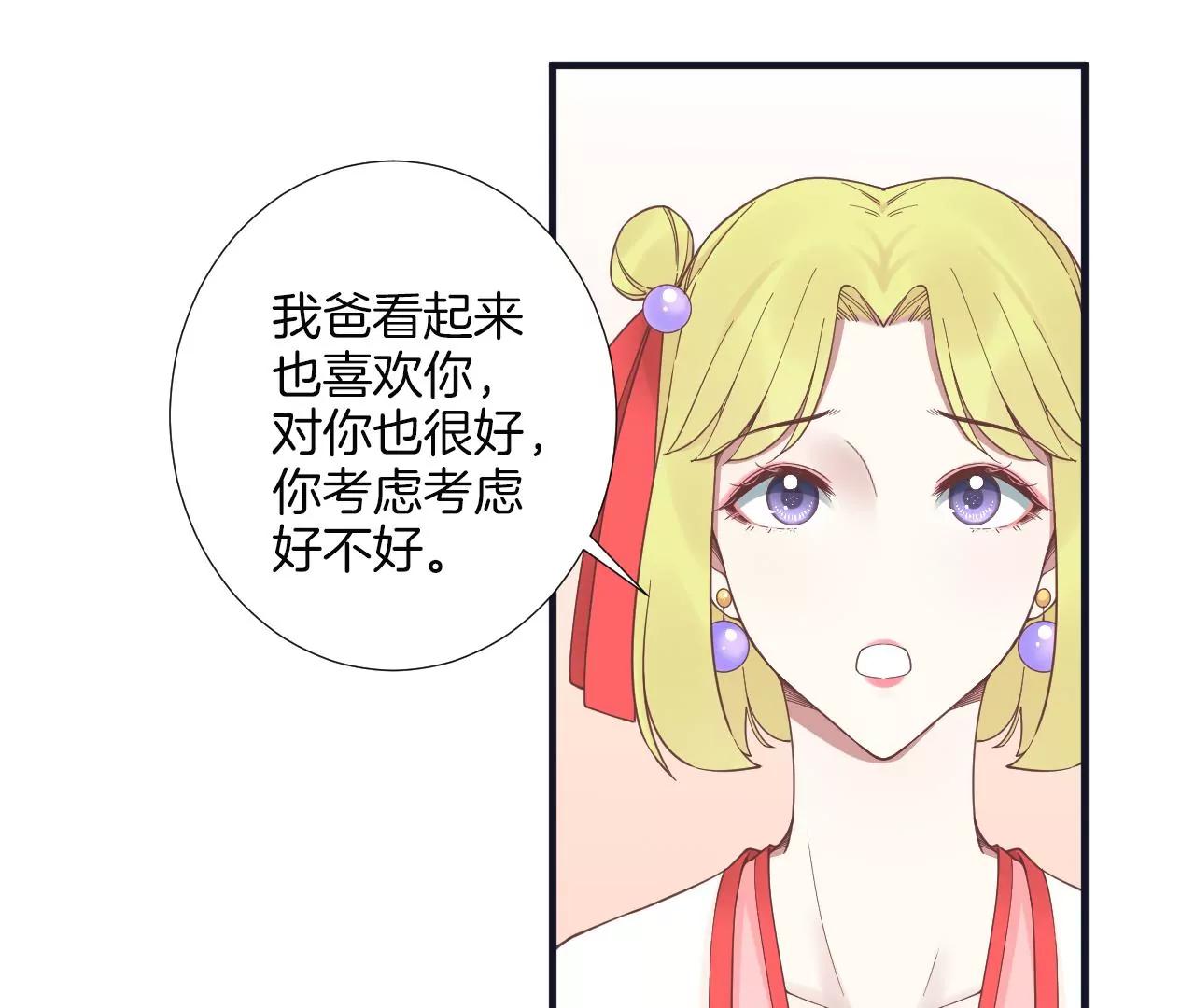 皇后很忙 - 第185話 回憶中的未來(2/4) - 4