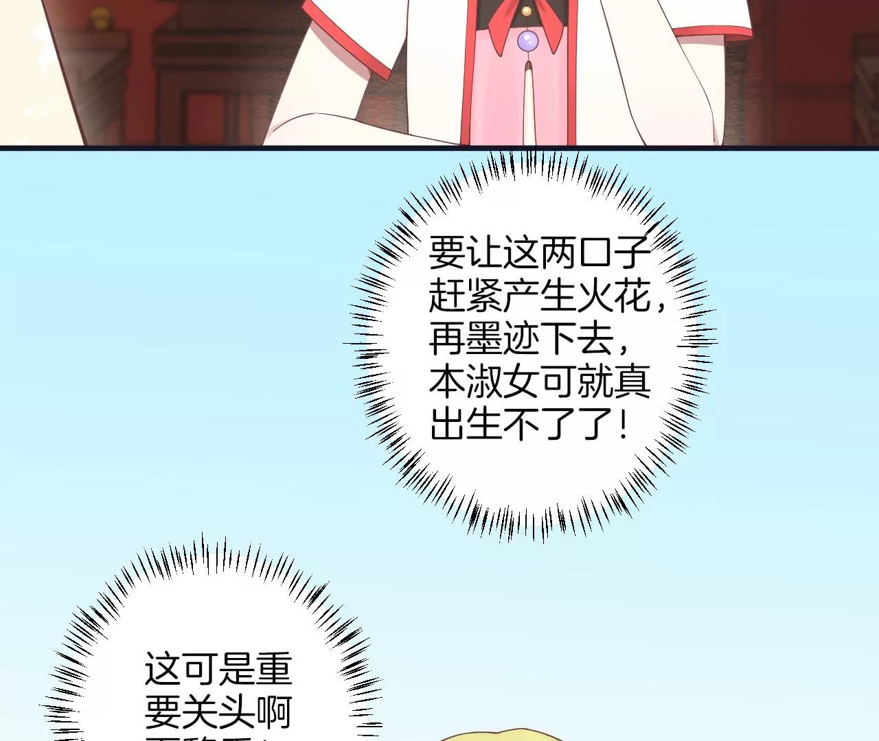 皇后很忙 - 第185話 回憶中的未來(2/4) - 7