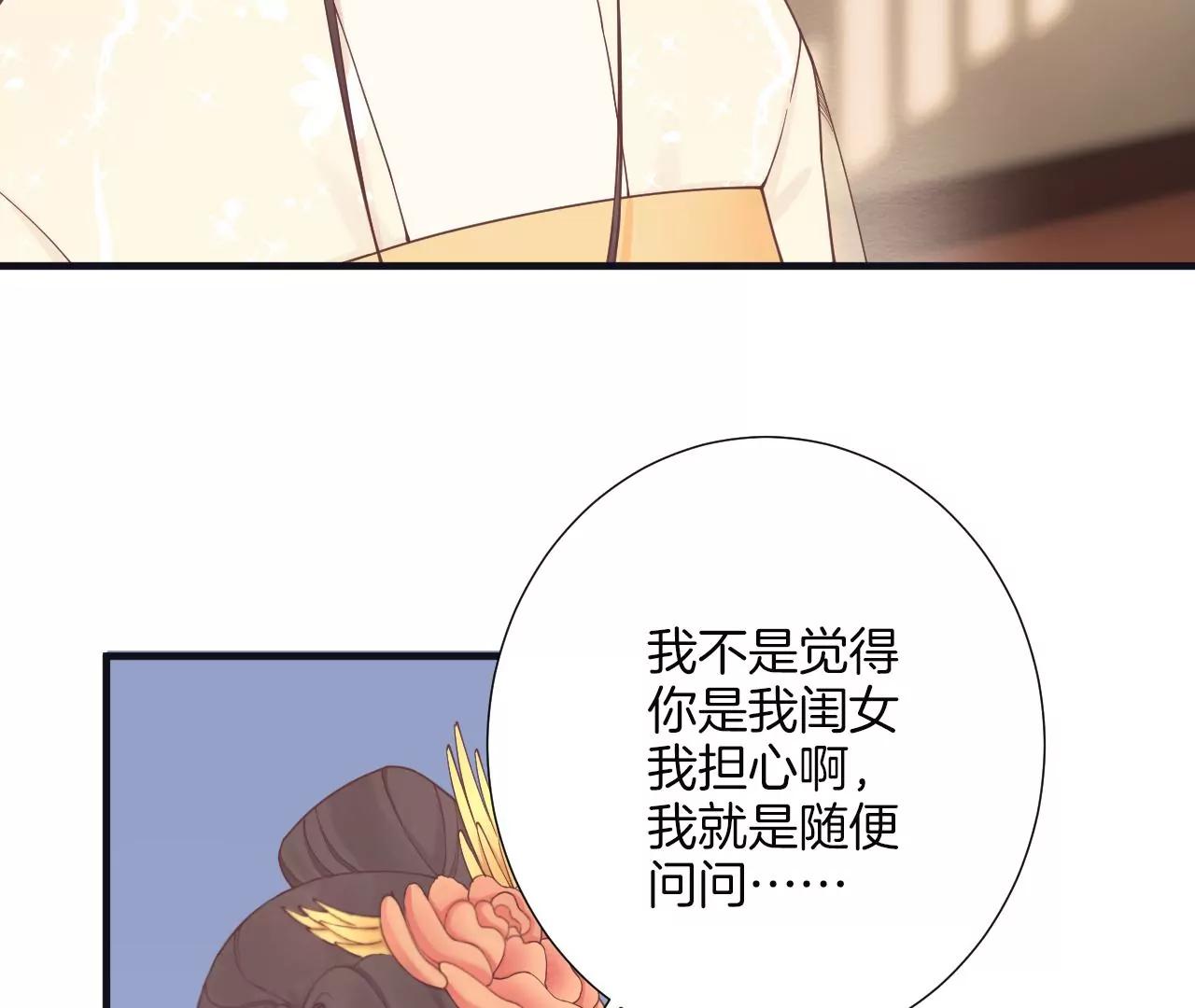 皇后很忙 - 第185話 回憶中的未來(2/4) - 3