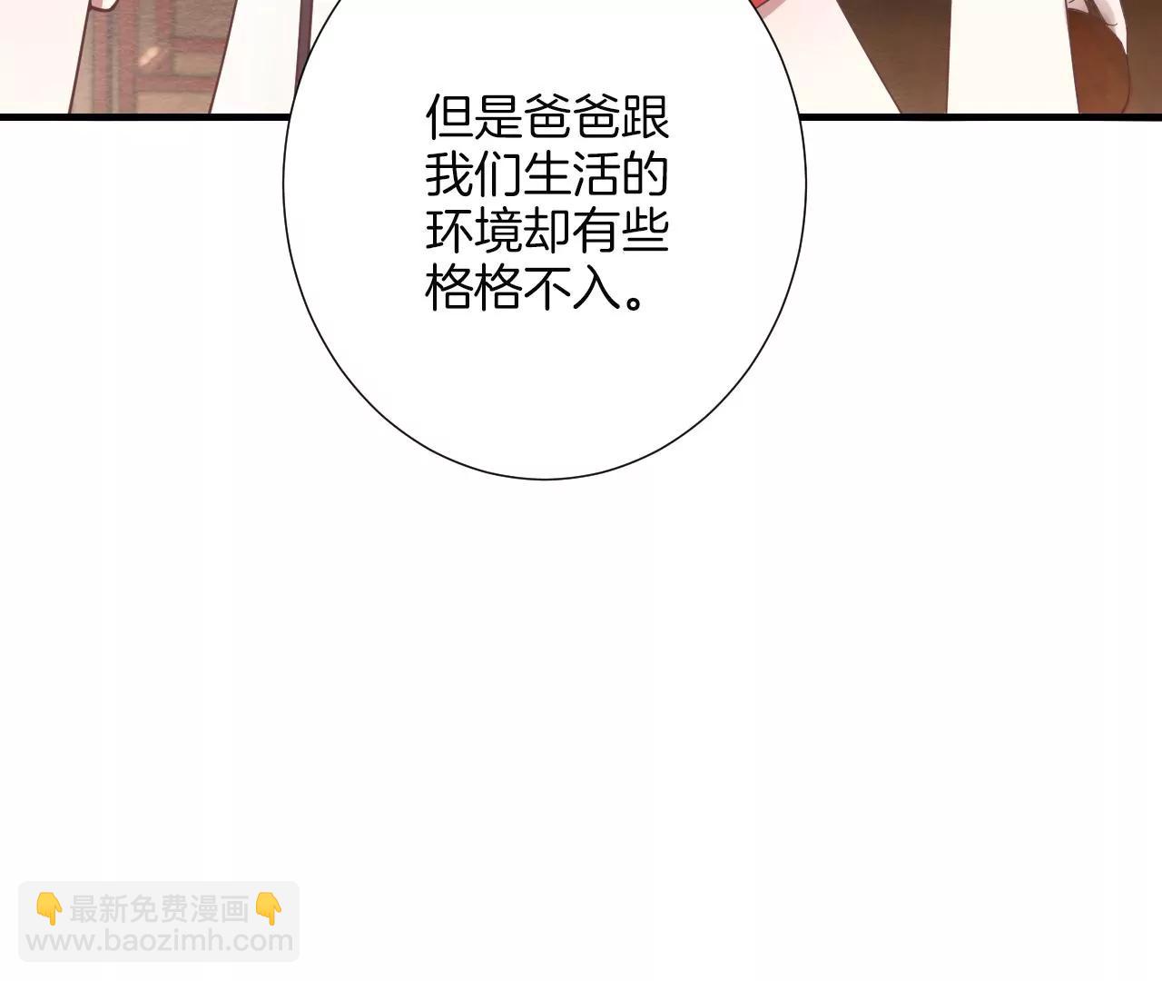 皇后很忙 - 第185話 回憶中的未來(2/4) - 8