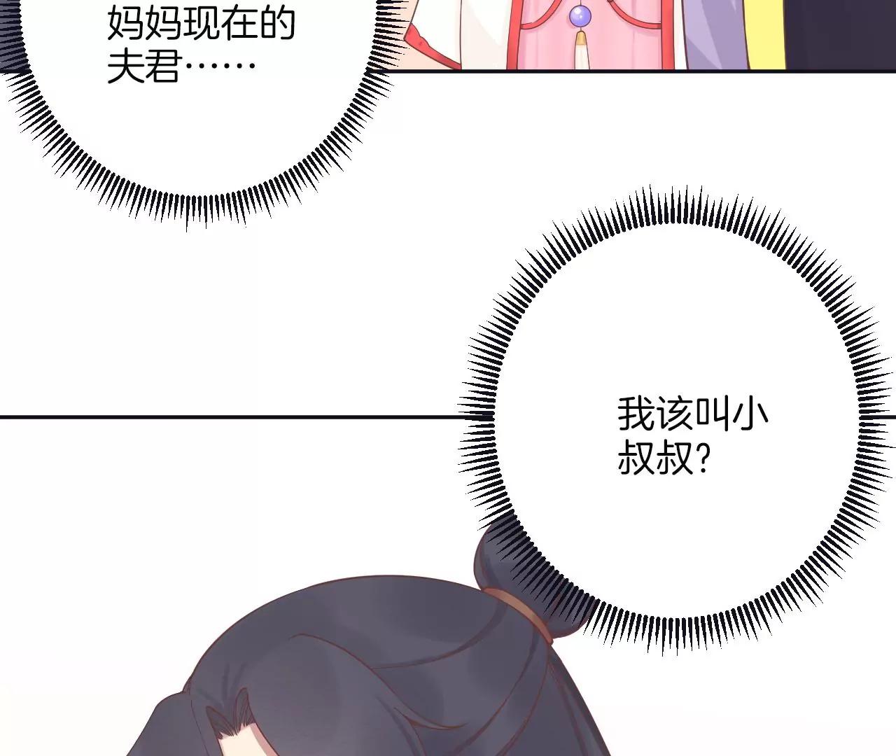 皇后很忙 - 第187話 承華(1/3) - 2