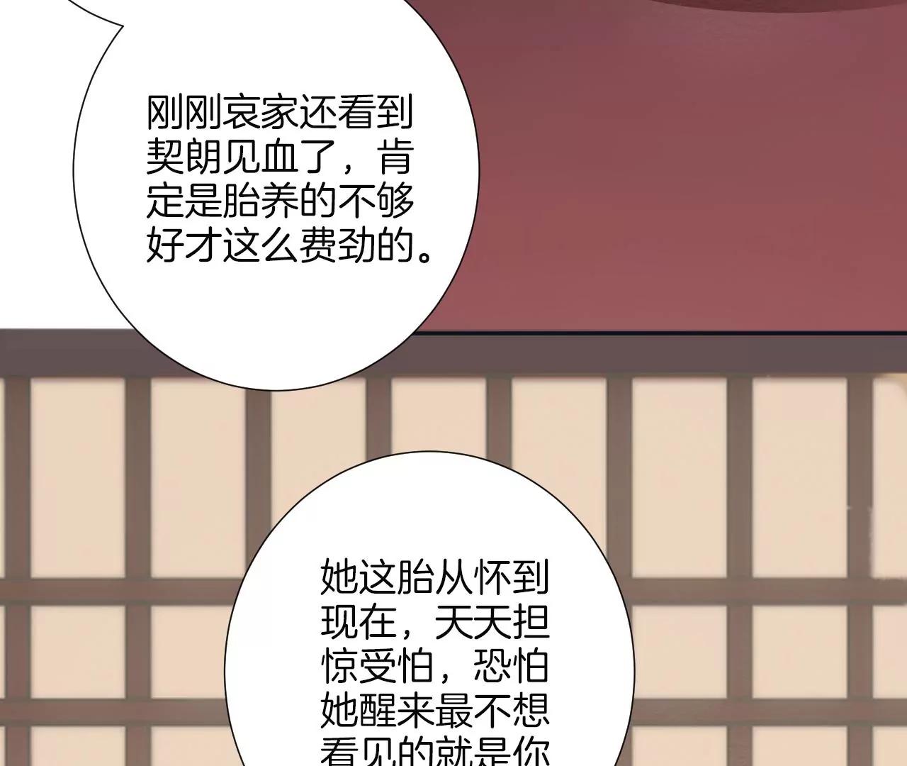 皇后很忙 - 第187話 承華(1/3) - 3