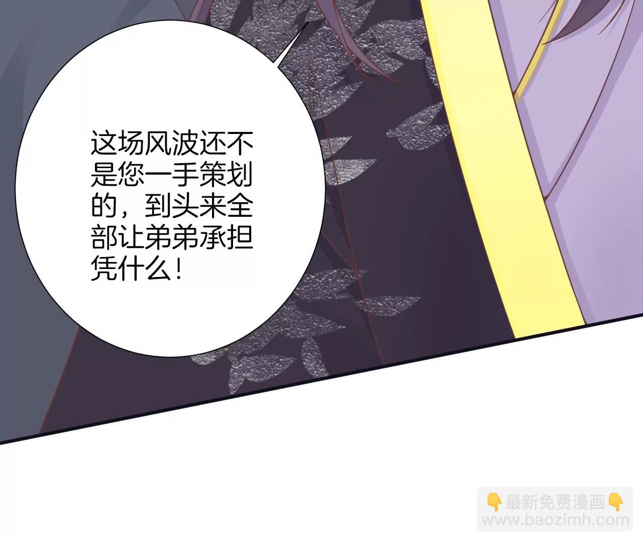 皇后很忙 - 第187話 承華(1/3) - 6