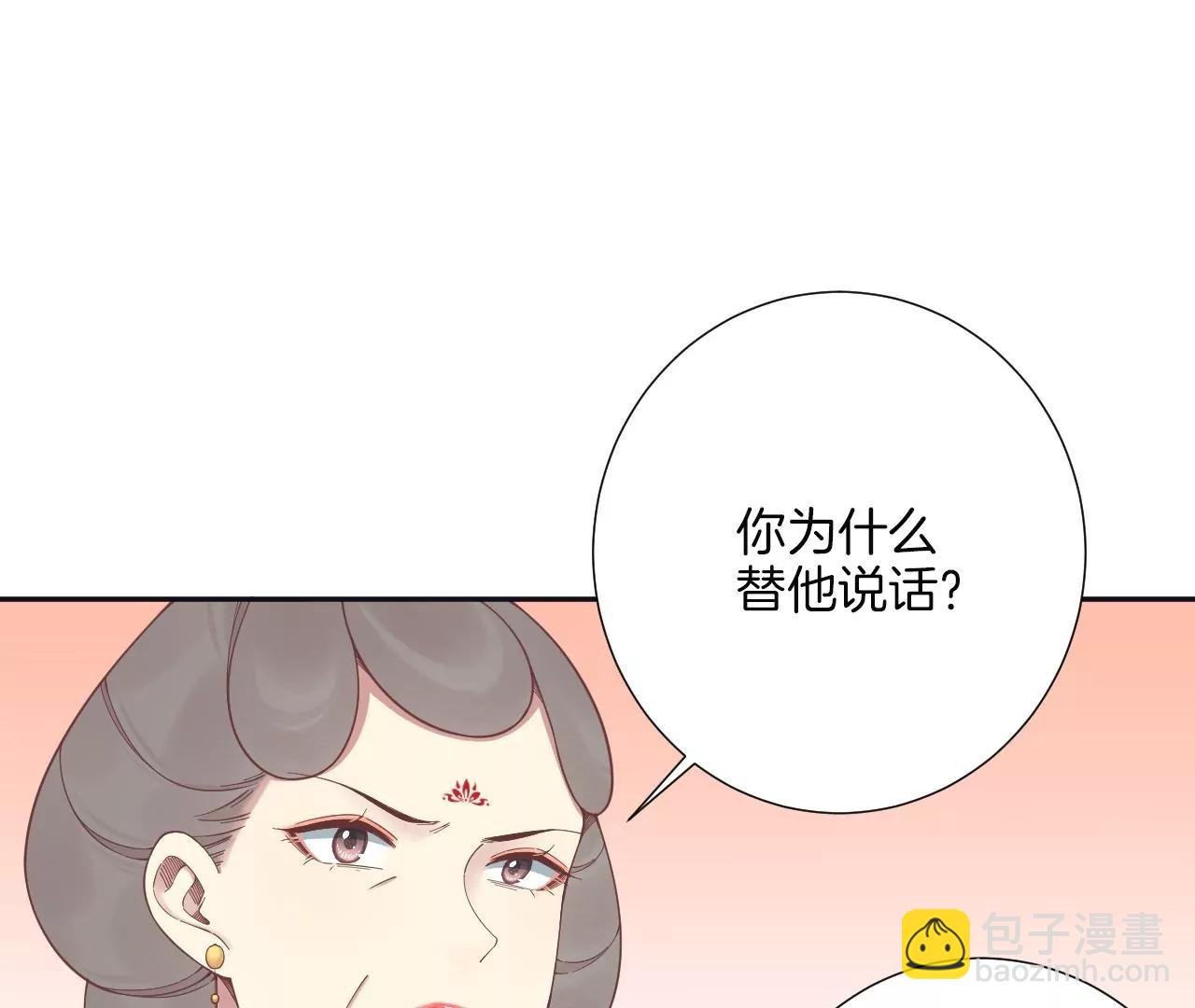 皇后很忙 - 第187話 承華(1/3) - 8