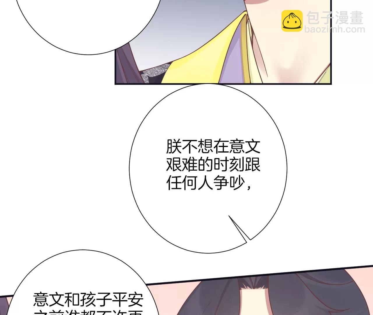 皇后很忙 - 第187話 承華(1/3) - 3