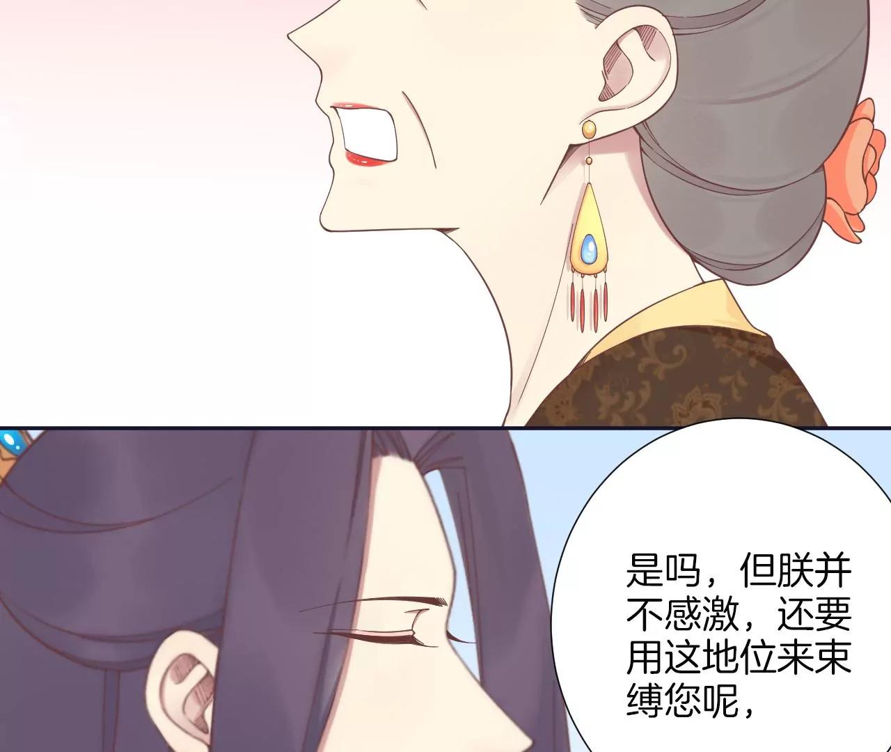 皇后很忙 - 第187話 承華(1/3) - 3