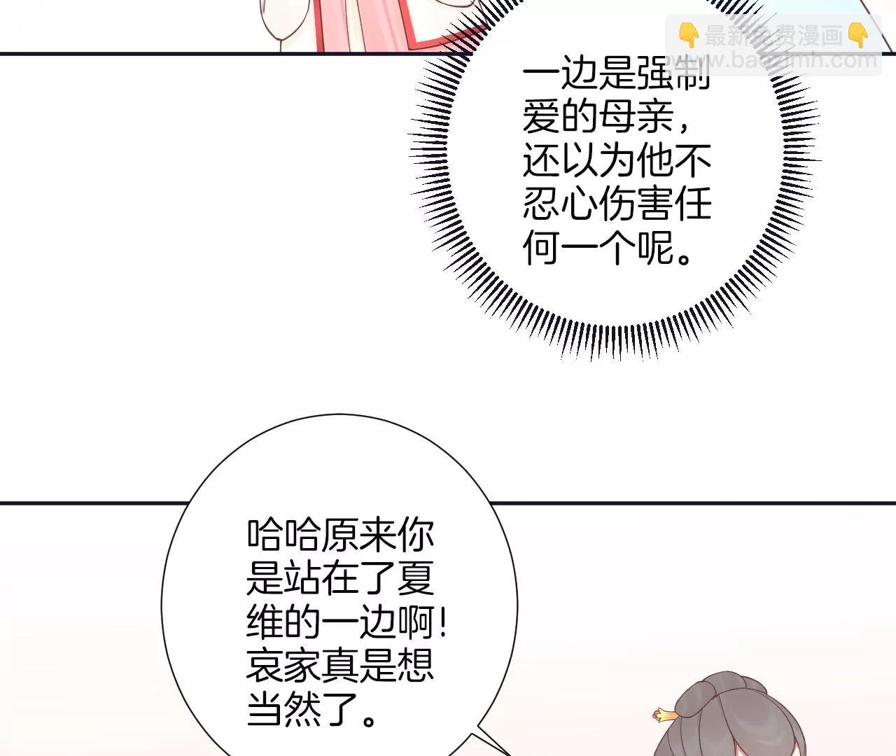 皇后很忙 - 第187話 承華(1/3) - 6