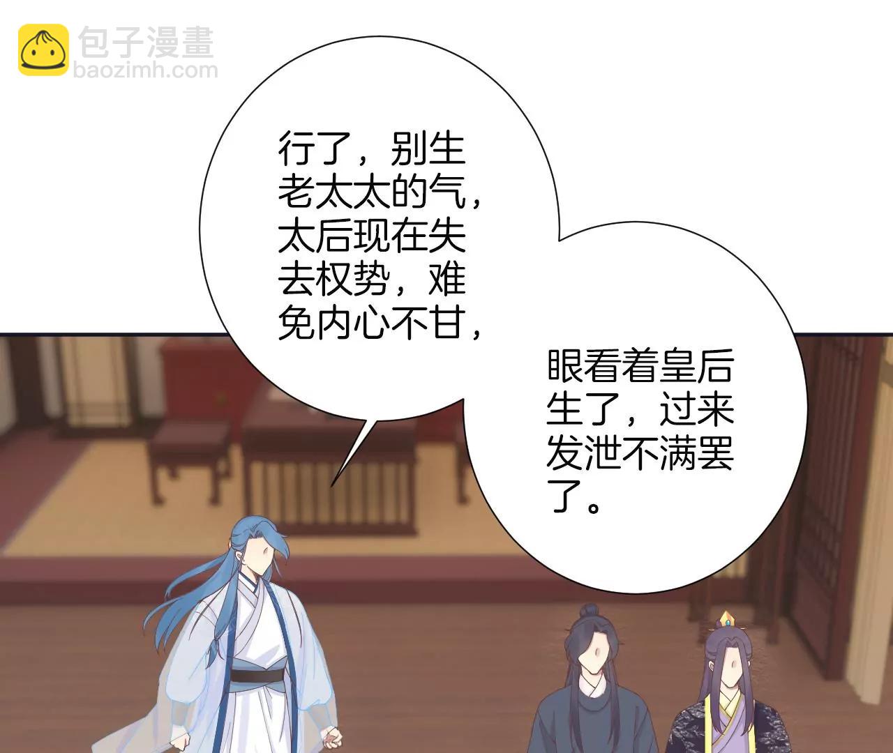 皇后很忙 - 第187話 承華(2/3) - 4