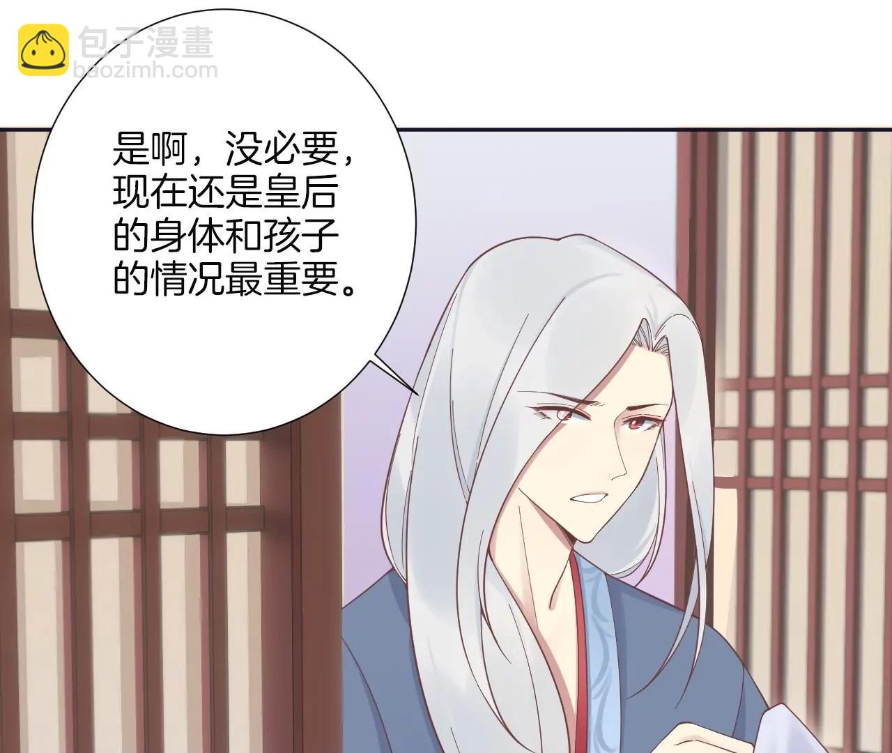 皇后很忙 - 第187話 承華(2/3) - 7