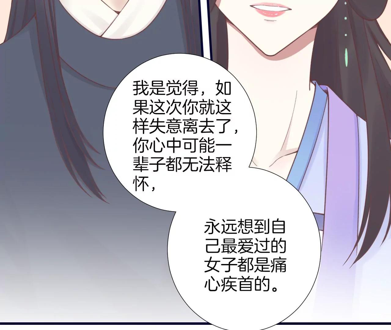 皇后很忙 - 第189話 平王兩難(1/3) - 3