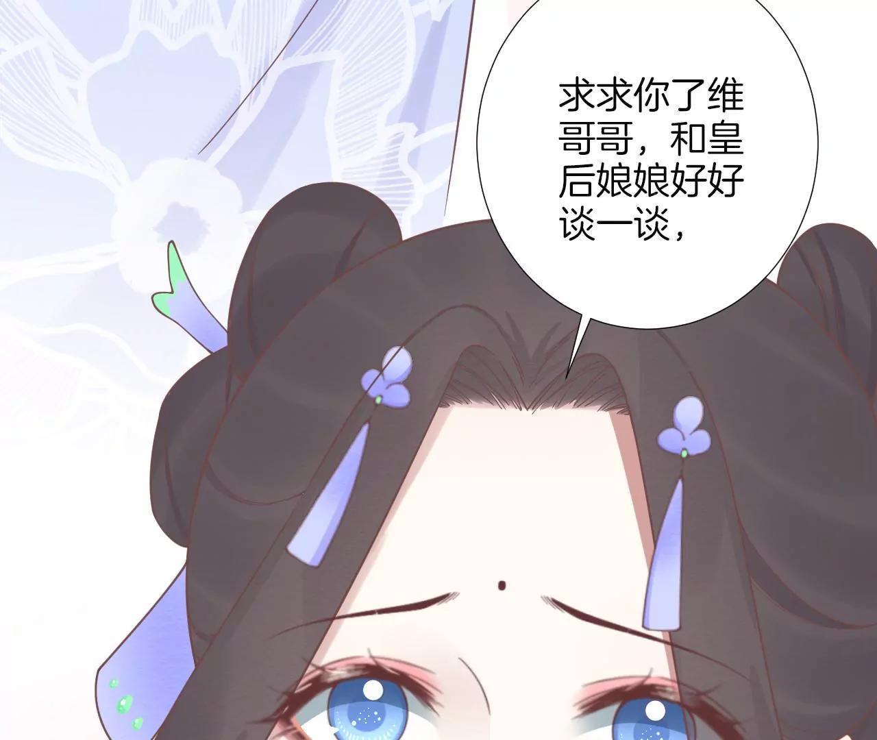 皇后很忙 - 第189話 平王兩難(1/3) - 8