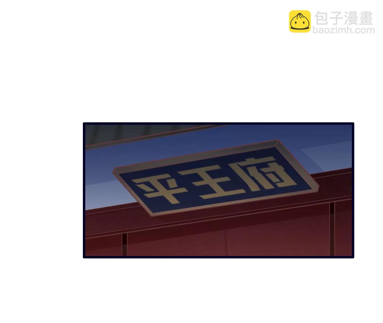 皇后很忙 - 第189話 平王兩難(1/3) - 5