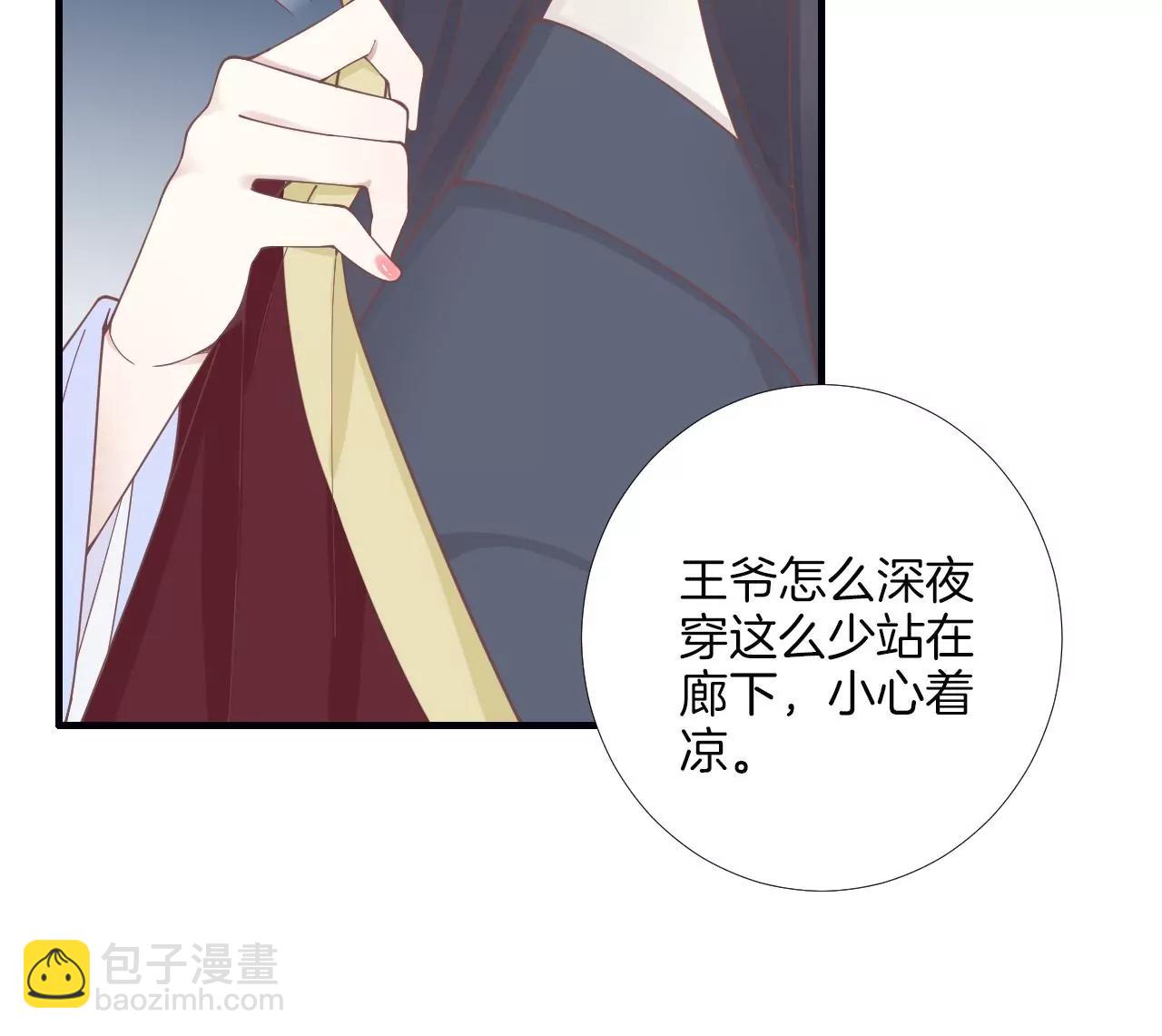 皇后很忙 - 第189話 平王兩難(2/3) - 6