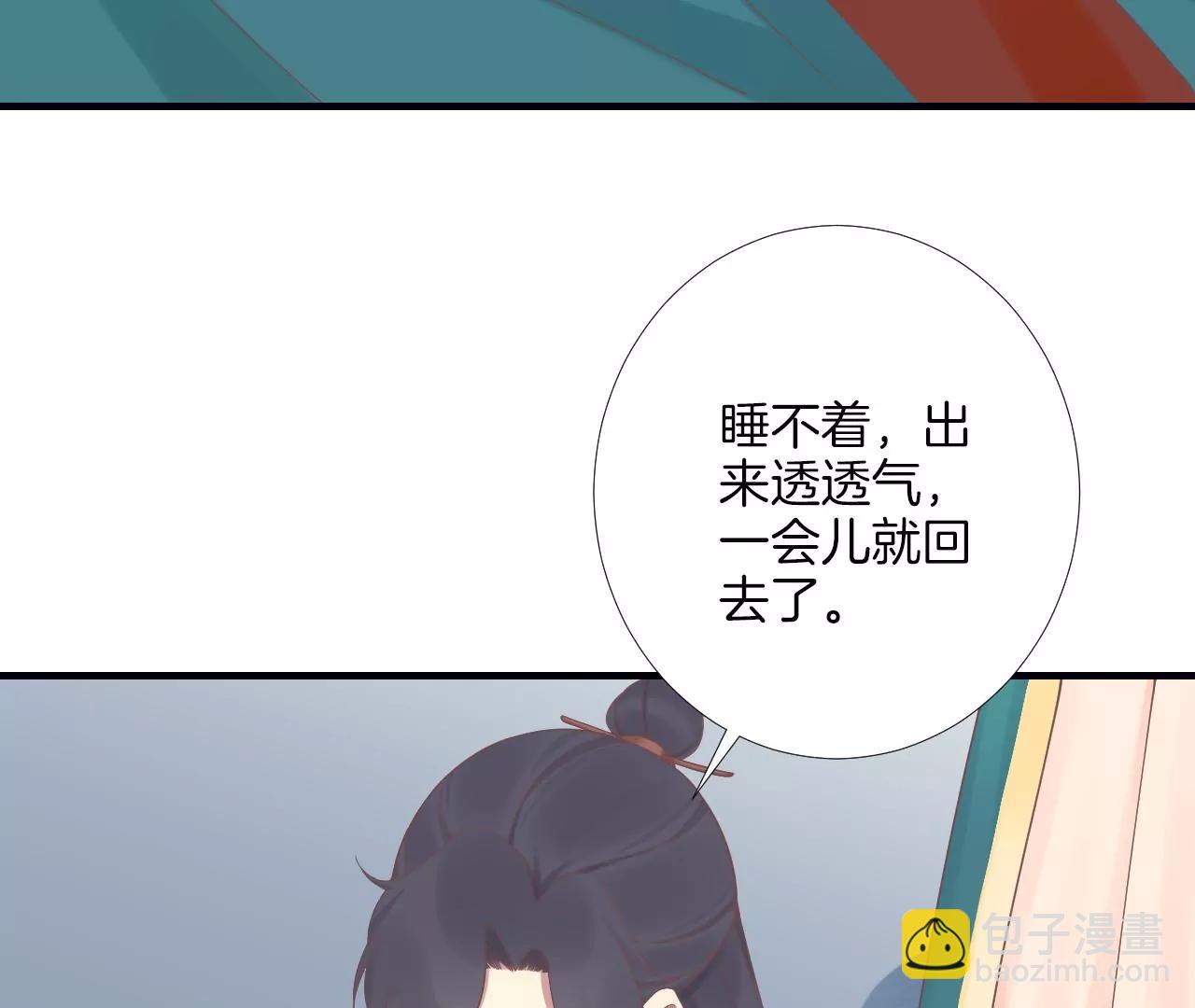 皇后很忙 - 第189話 平王兩難(2/3) - 3