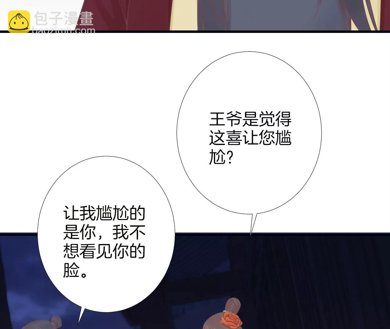 皇后很忙 - 第189話 平王兩難(2/3) - 1