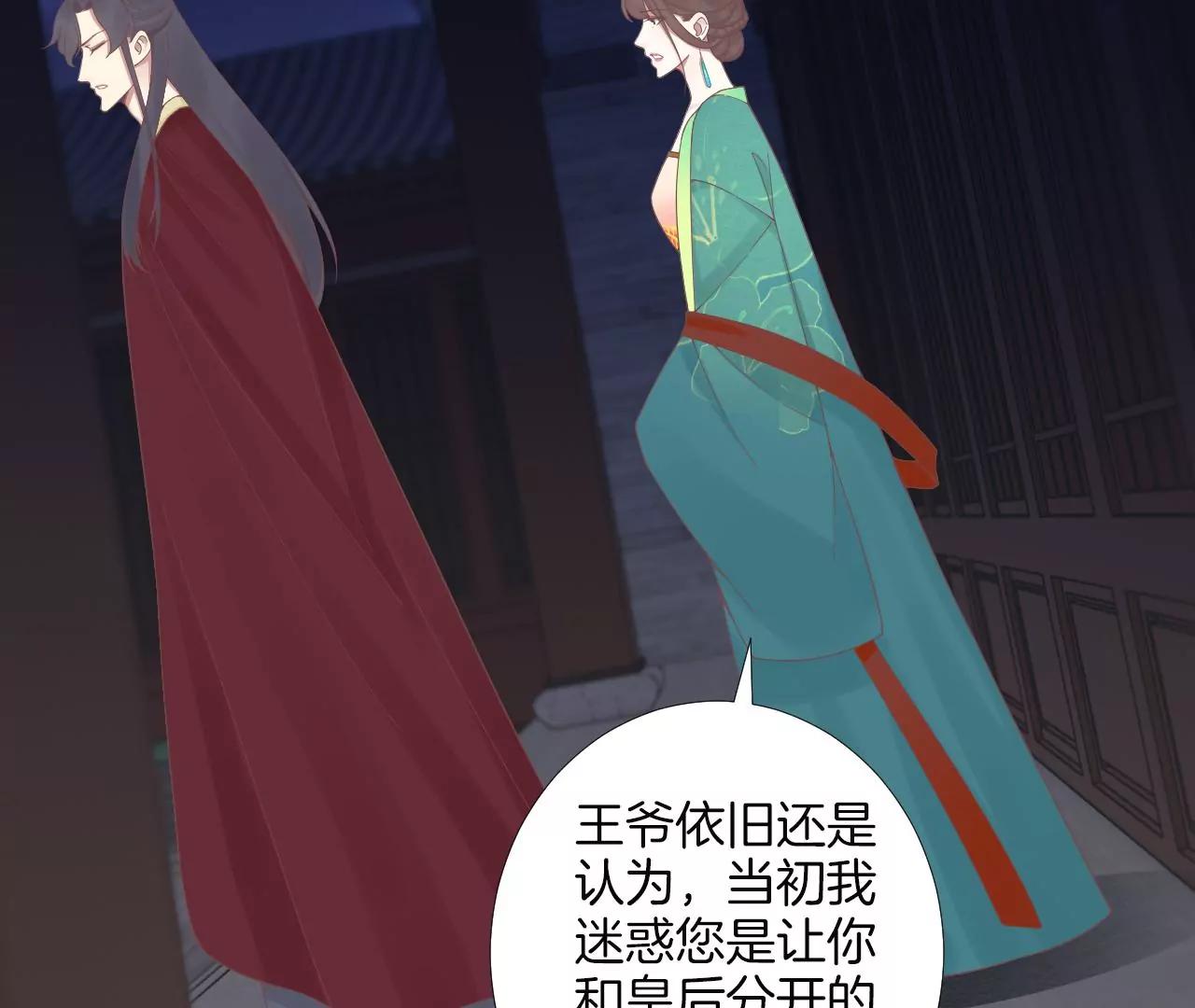 皇后很忙 - 第189話 平王兩難(2/3) - 2