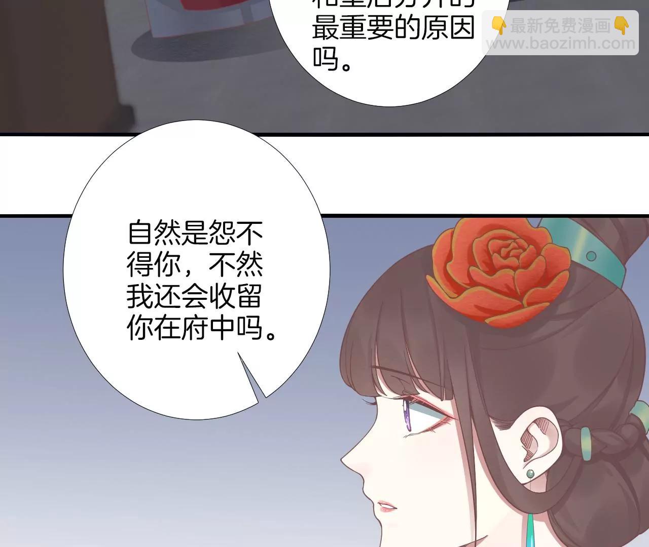 皇后很忙 - 第189話 平王兩難(2/3) - 3