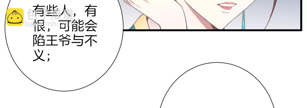 皇后很忙 - 第189話 平王兩難(2/3) - 1