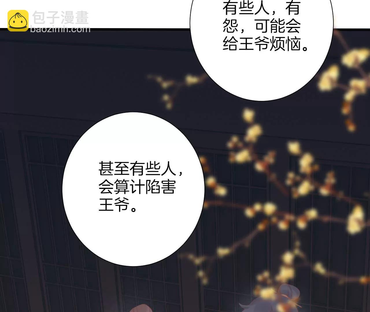 皇后很忙 - 第189話 平王兩難(2/3) - 2