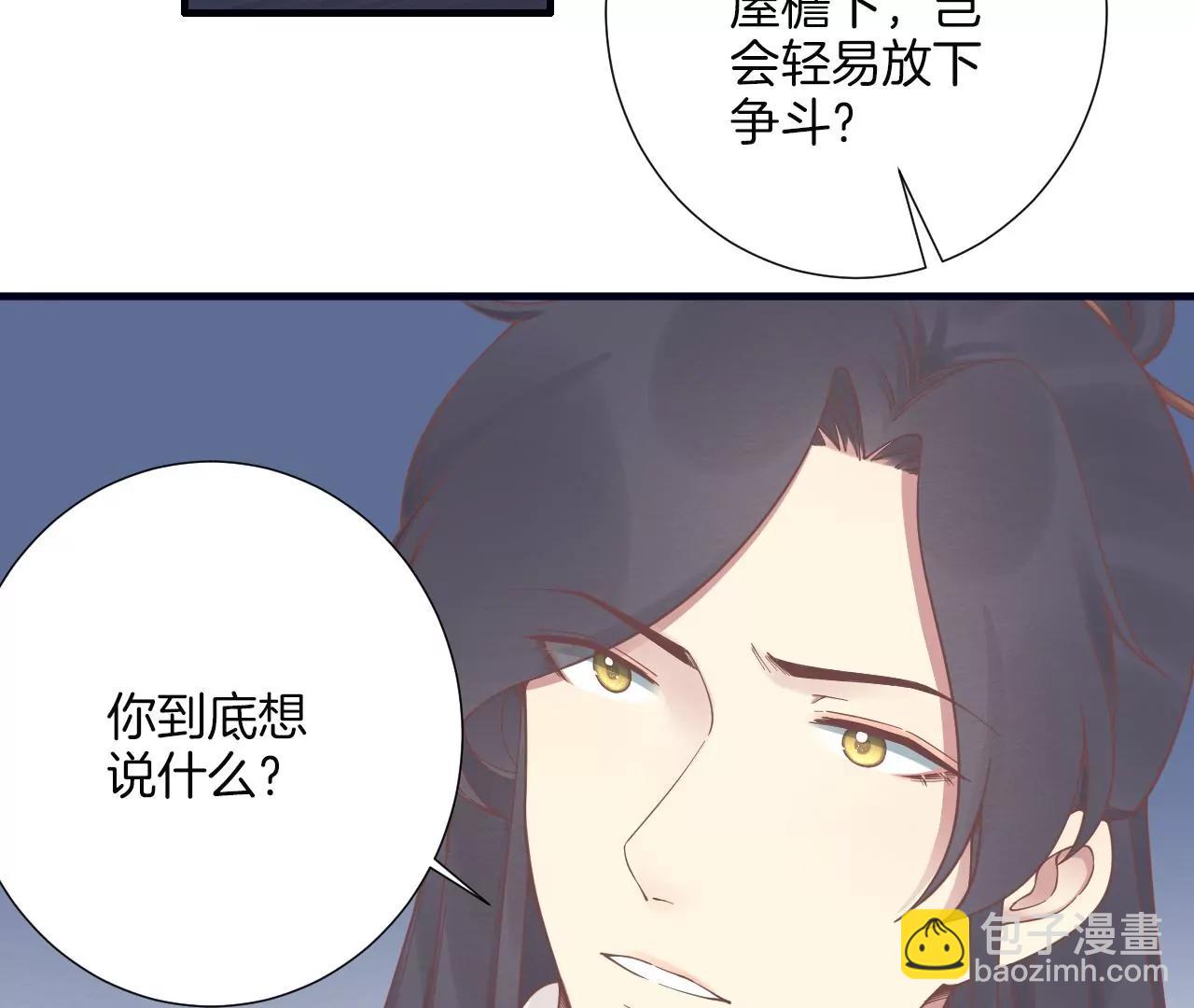 皇后很忙 - 第189話 平王兩難(2/3) - 6